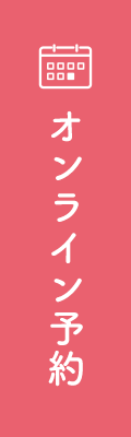 ご予約はこちら